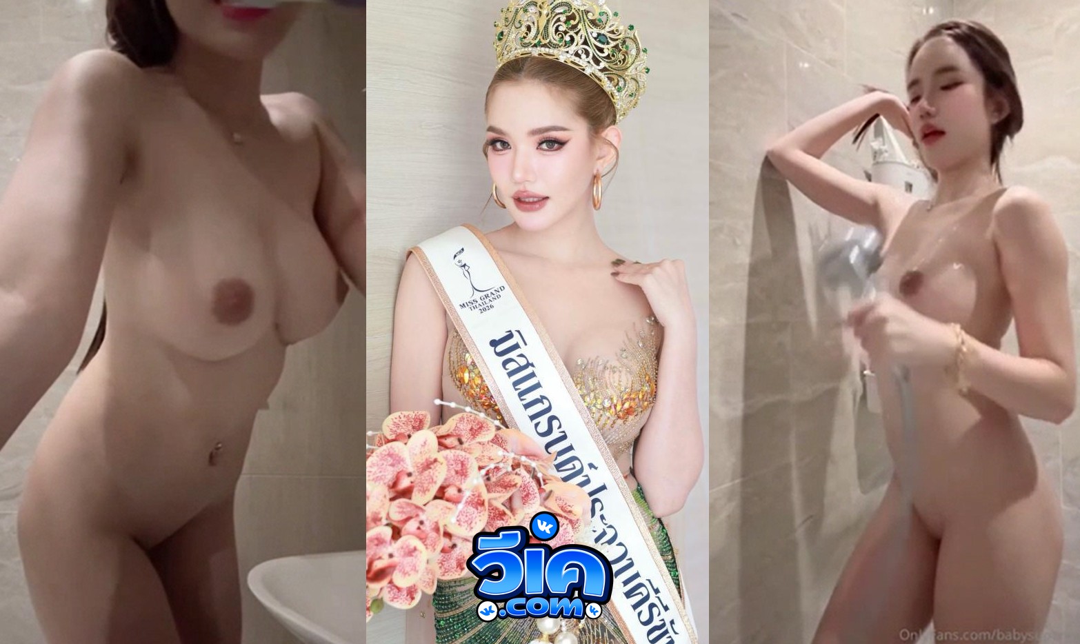 คลิปหลุด น้อง Babysupunnee เบบี้สุพรรณี มิสแกรนด์ประจวบ อาบน้ำโชว์เต้านมสุดสยิว หีน้องแม่งสวยน่าเลียจัด ใครได้เย็ดโคตรโชคดี